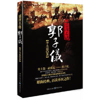 盛唐名将郭子仪