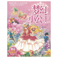 花仙树上的王子-梦幻小公主-1-第一季-赠送小公主精美礼品