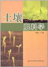 土壤肥料学