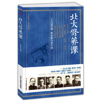 北大修养课