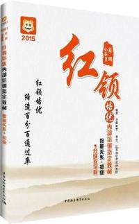 华图2015公务员红领培优内部培训 :数量关系(初级)(分级教学版)