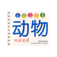 小小口袋书：动物