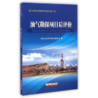 油气勘探项目后评价