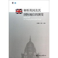 解析英国及其国际地位的演变