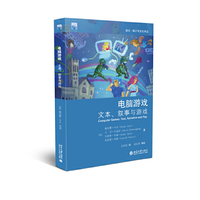 电脑游戏文本.叙事与游戏