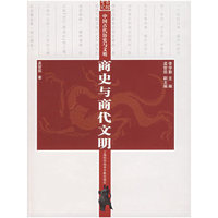 商史与商代文明
