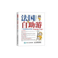 法国自助游-(第2版)