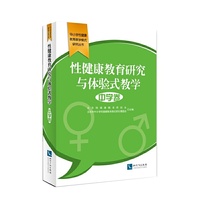 中学卷-性健康教育研究与体验式教学