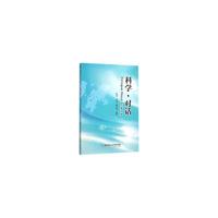 科学.对话