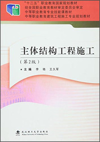 主体结构工程施工