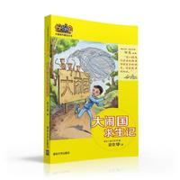 大闹国求生记