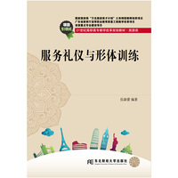 服务礼仪与形体训练
