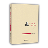 语堂智慧 智慧语堂（林语堂研究丛书）