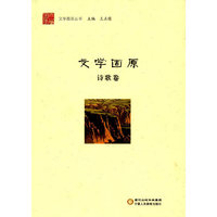 POD-文学固原. 诗歌卷