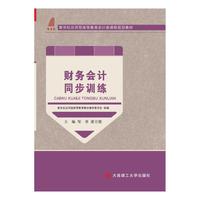 财务会计同步训练