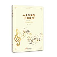 基于听觉的实训教程