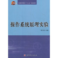 操作系统原理实验
