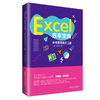 Excel效率宝典：财务管理高手之路