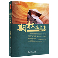 期权炼金术（廖禄民，国内期货交易所操盘手培训师、期权交易所课程讲师，股指期货与ETF期权书籍）