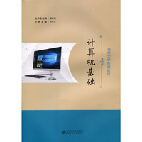计算机基础
