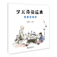 少儿诗词经典（幼儿园大班）