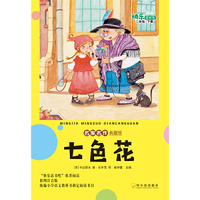 名家名作典藏馆.七色花