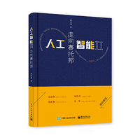 人工智能II：走向赛托邦