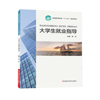 大学生就业指导