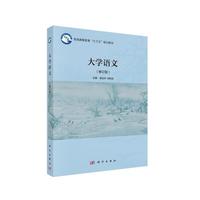 大学语文(第二版)