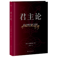君主论(“现实政治的圣经”“领导力的奠基之作”“影响人类历史的十本书之一”——6万字教你看懂权力的游戏)【果麦经典】