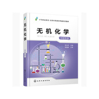 无机化学(中职阶段)(常光萍)