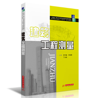 建筑工程测量