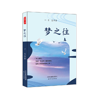 梦之往