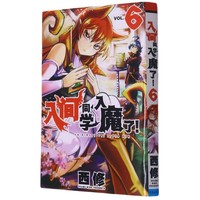 入间同学入魔了6