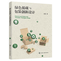 绿色低碳与包装创新设计