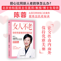 女人不老 : 协和专家教你科学抗老