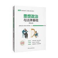 全国演出经纪人员资格认定考试教材-思想政治与法律基础(第二版)