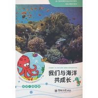 我们与海洋共成长 小学·四年级