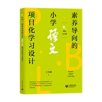 素养导向的小学语文项目化学习设计（魔法语文课）