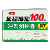 全程培优100分冲刺测评卷 数学三年级下册