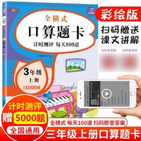 小学生3年级上 全横式口算题卡 三年级上册 计时测评 每天100道 小学生数学口算速算心算天天练计算题加减乘除法混合算术练习册 开心教育