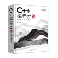 C++编程之禅：从理论到实践