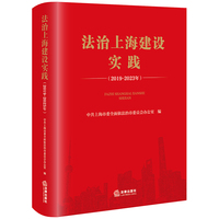 法治上海建设实践（2019-2023年）