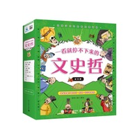 一看就停不下来的文史哲（全10册）