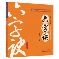 六字诀
