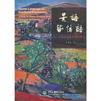 景语皆情语——中国写意风景油画研究