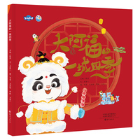大阿福的一城四季