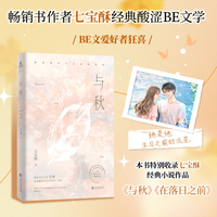 与秋