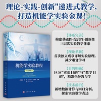 机能学实验教程（第四版）