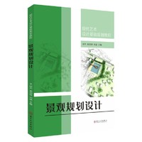 景观规划设计
